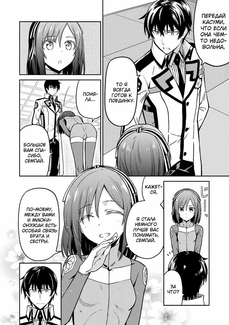 Mahouka Koukou no Rettousei - Steeplechase-hen Chapter 24 10